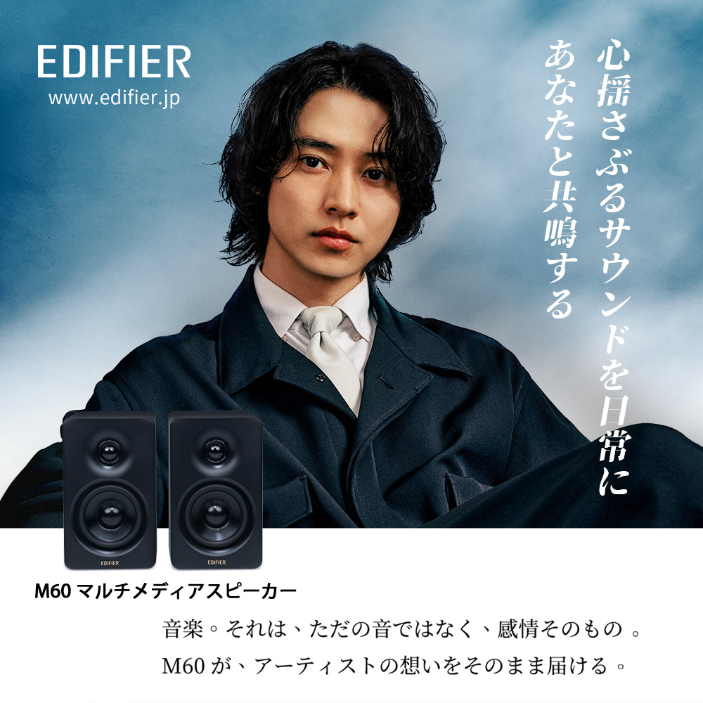 Edifier M60 - Edifier