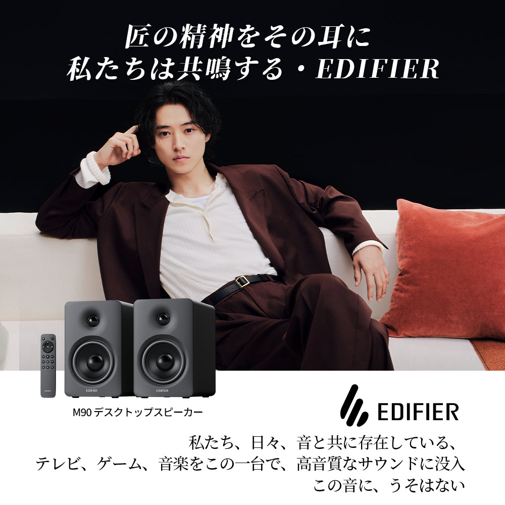 EDIFIER M90