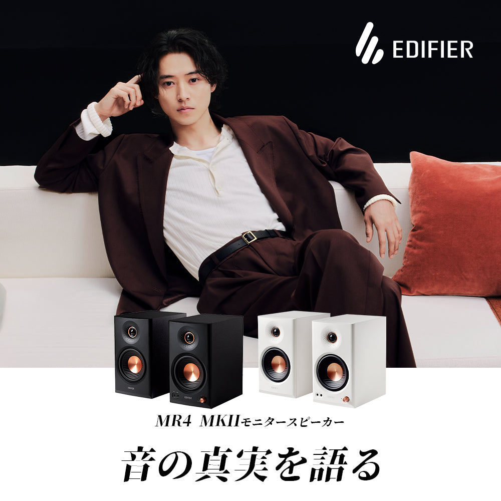 EDIFIER MR4 MKII