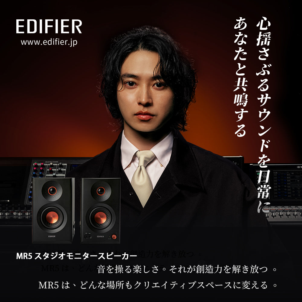 Edifier MR5