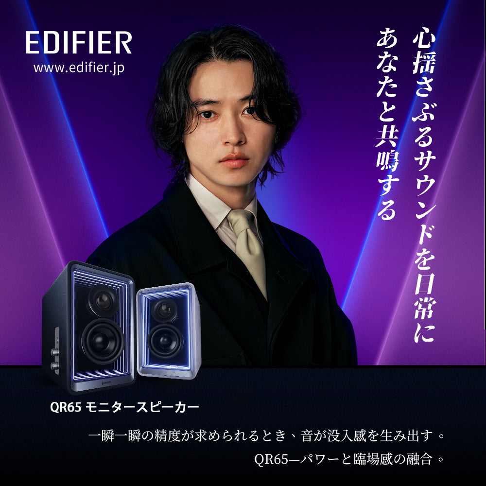 Edifier QR65 - Edifier