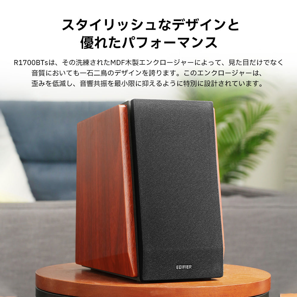 Edifier R1700BTs - Edifier