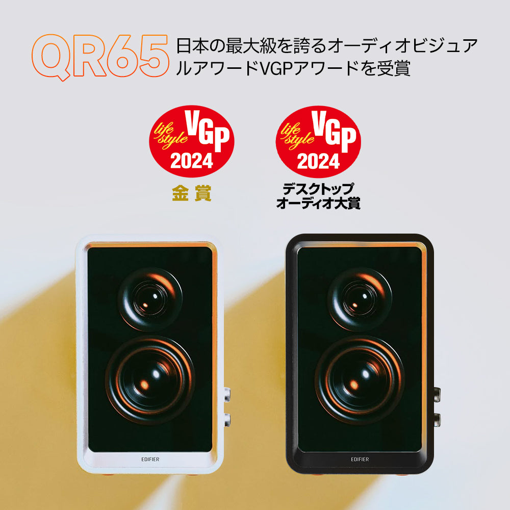 Edifier QR65 - Edifier