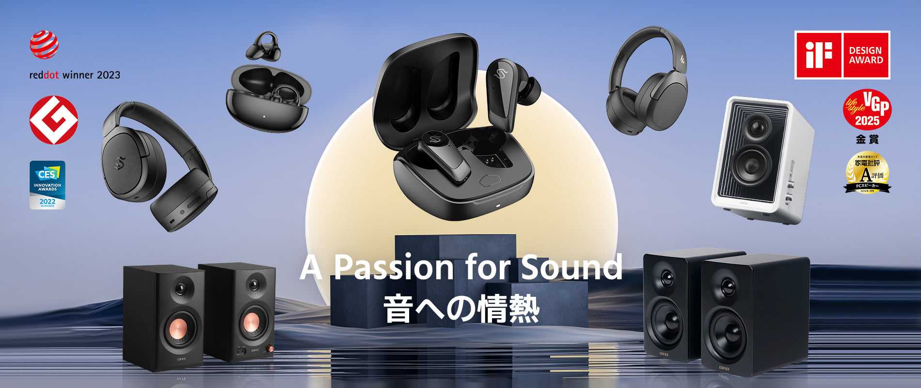 Edifier Japan 公式 | ヘッドホン、イヤホン、スピーカー