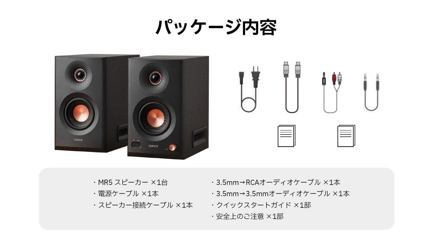 スピーカー・ウーファー MR-5 EDIFIER MR5 | Edifier
