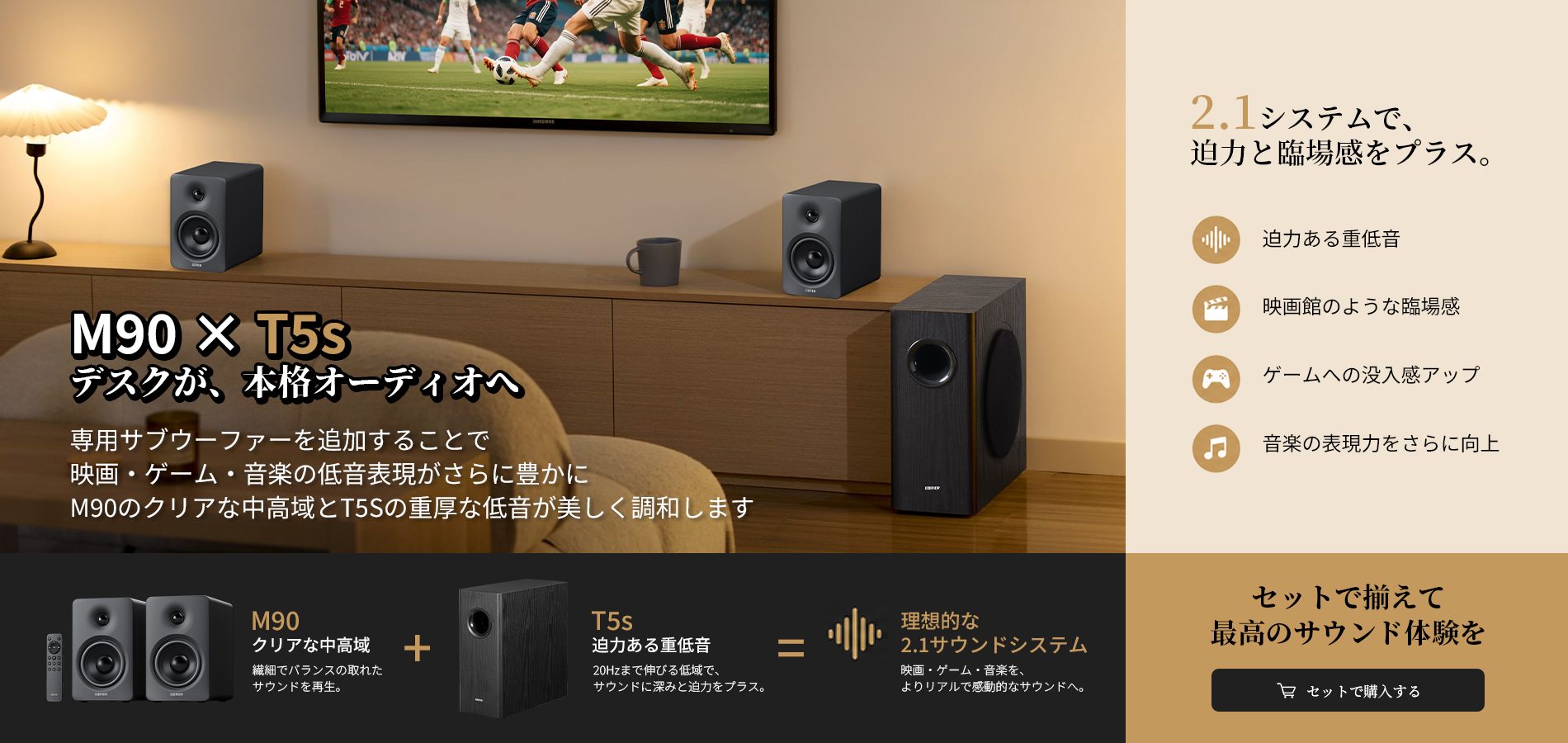 EDIFIER公式サイト】重低音サブウーファー T5s｜70W高出力＆8インチ