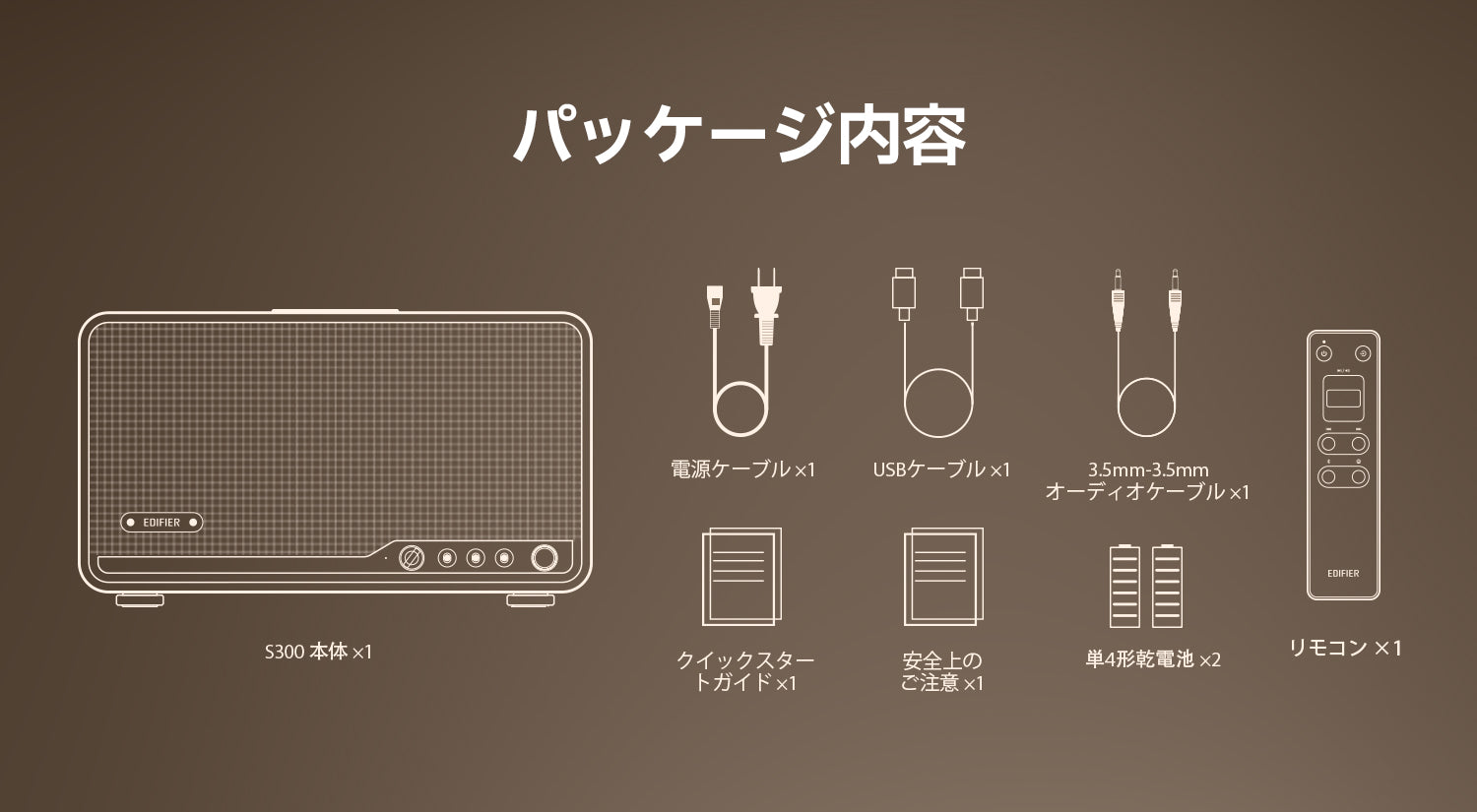 EDIFIER S300 ワイヤレススピーカー｜高音質・高出力の本格オーディオ体験
