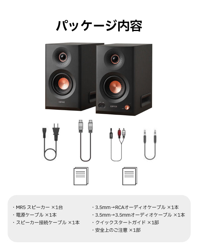 Edifier MR5 | Edifier