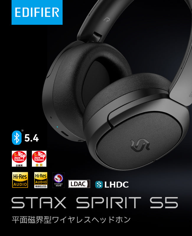 EDIFIER S5 ワイヤレスヘッドホン