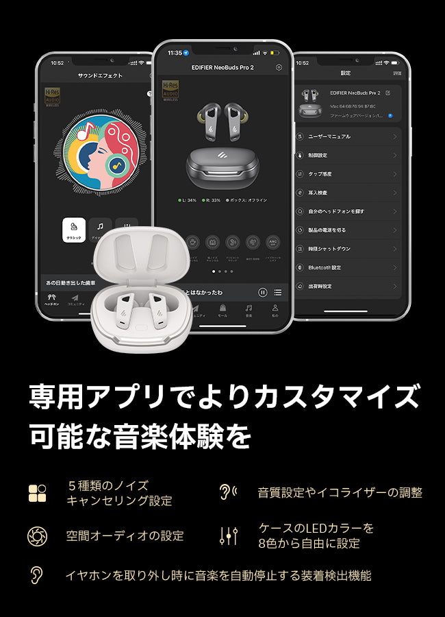 EDIFIER NeoBuds Pro 2 専用アプリ