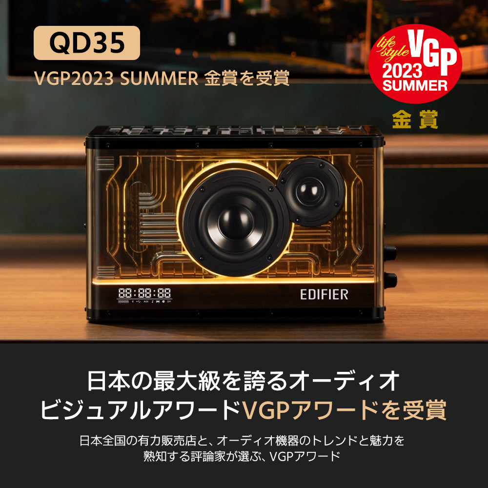 EDIFIER公式 | QD35 ハイレゾ認証の高品質Bluetoothスピーカー – Edifier