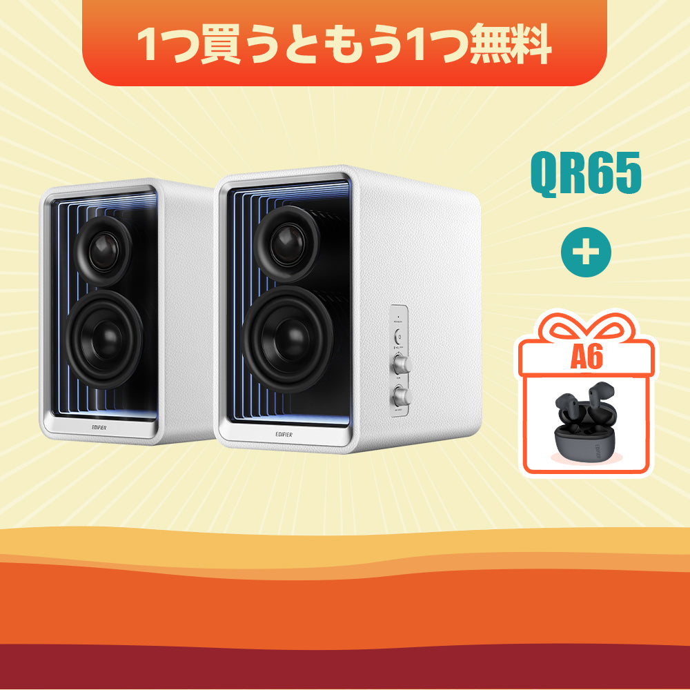 EDIFIER QR65 2ウェイスピーカー Edifier QR65 | Edifier