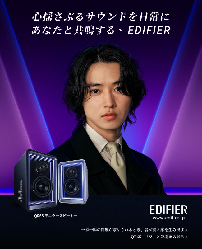 Edifier QR65 | Edifier