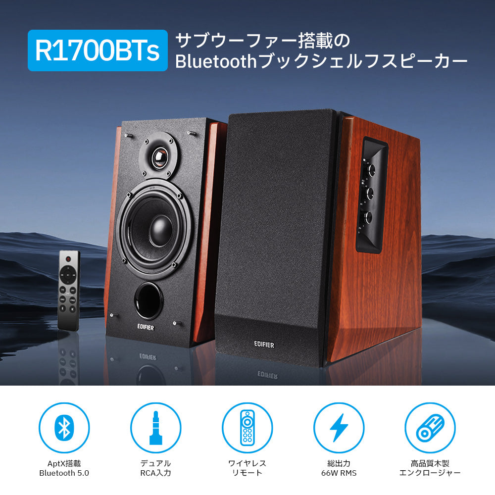 Edifier R1700BTs - Edifier