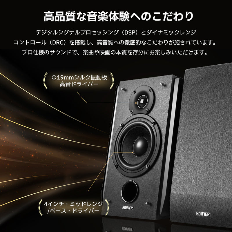 EDIFIER R1850DB | Edifier