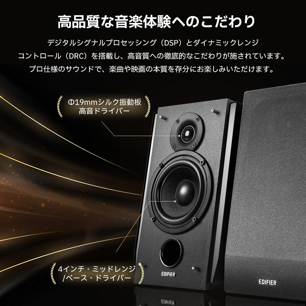 Edifier R1850DB - Edifier