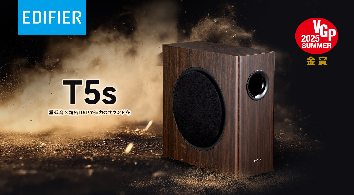 EDIFIER T5s サブウーファー　ブラウン Edifier T5s | Edifier