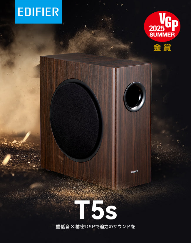 EDIFIER T5s ブラック サブウーファー Edifier T5s | Edifier