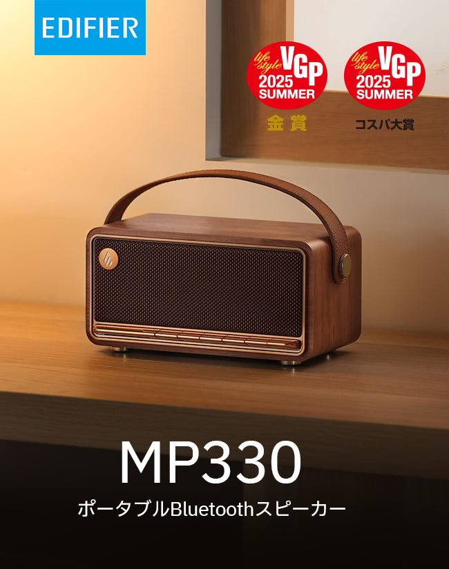 Edifier MP330 Bluetoothスピーカー ポータブル 小型 Edifier MP330 | Edifier