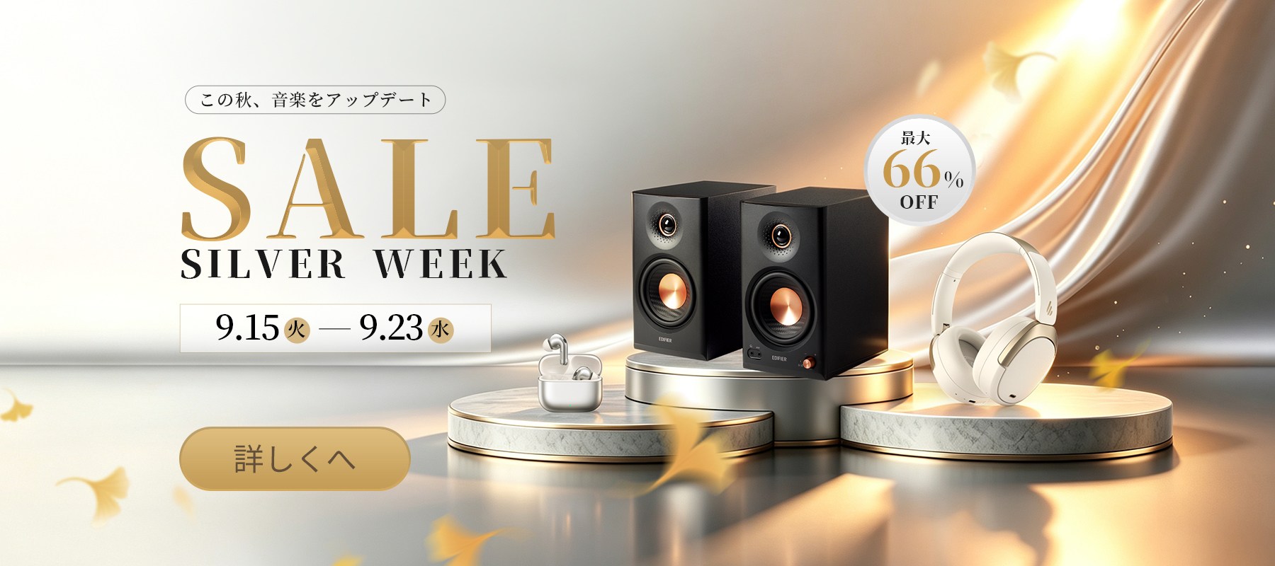 Edifier Japan 公式 | ヘッドホン、イヤホン、スピーカー