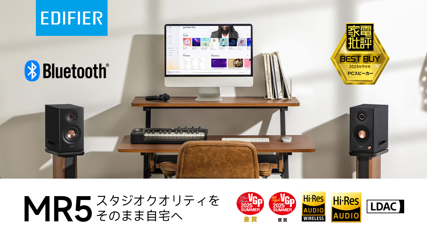 EDIFIER MR5 | Edifier