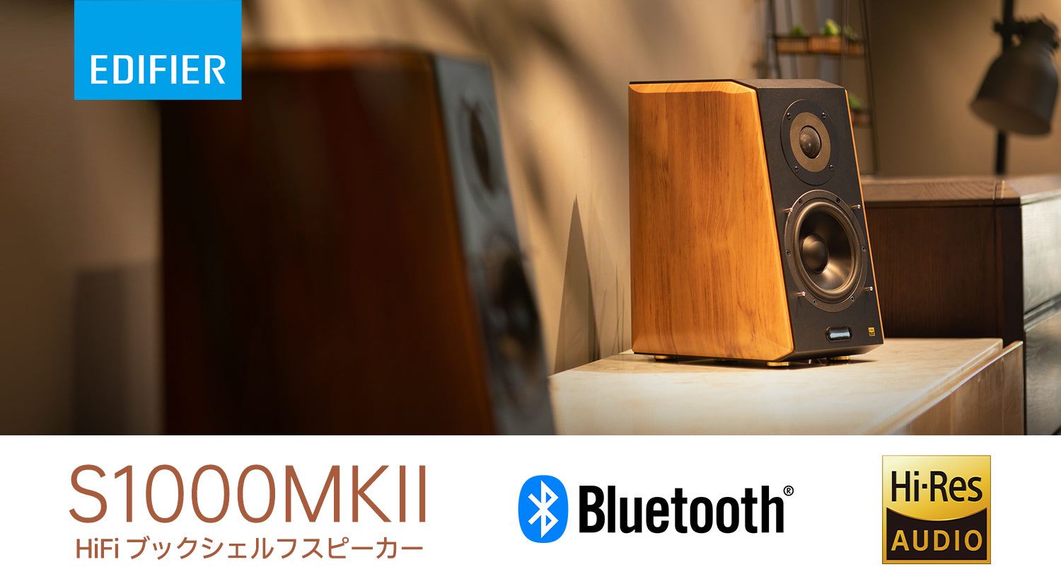 Edifier S1000MKⅡ | Edifier