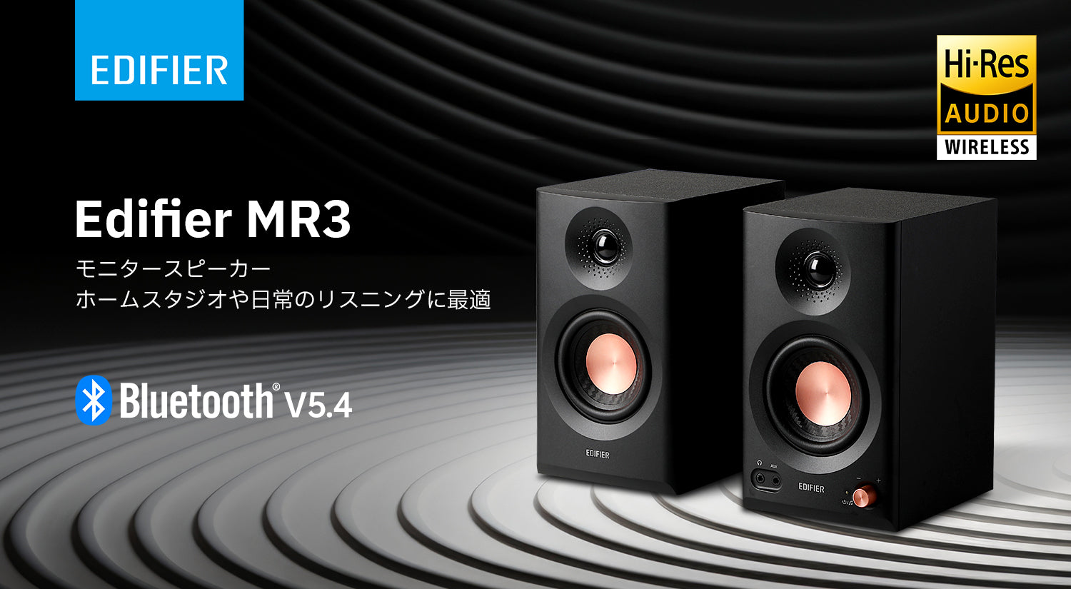 EDIFIER MR3 スタジオモニター スピーカー レコード ブルートゥース Edifier公式｜高解像度音質と多彩な機能を備えたMR3スピーカー