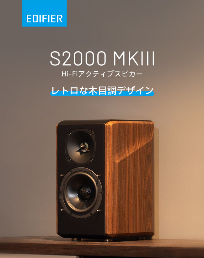 Edifier S2000MKⅢ | Edifier