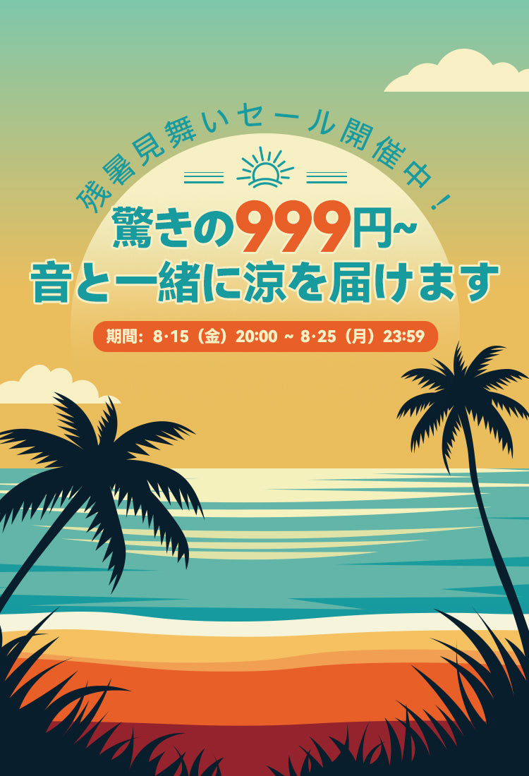 人気スピーカー＆イヤホン最安999円〜