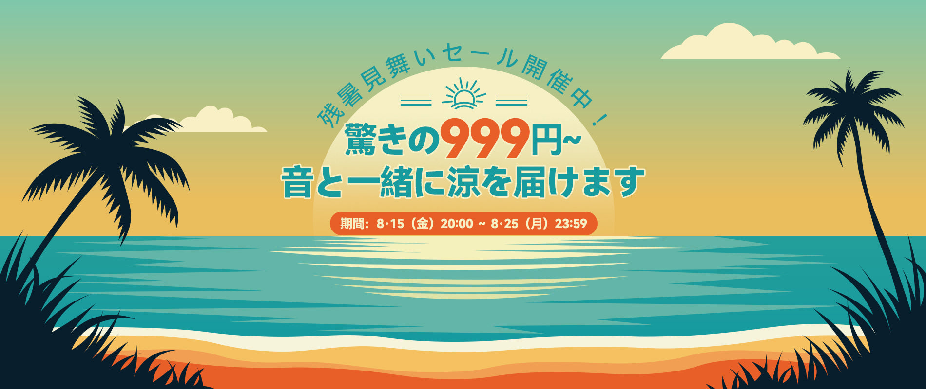 人気スピーカー＆イヤホン最安999円〜